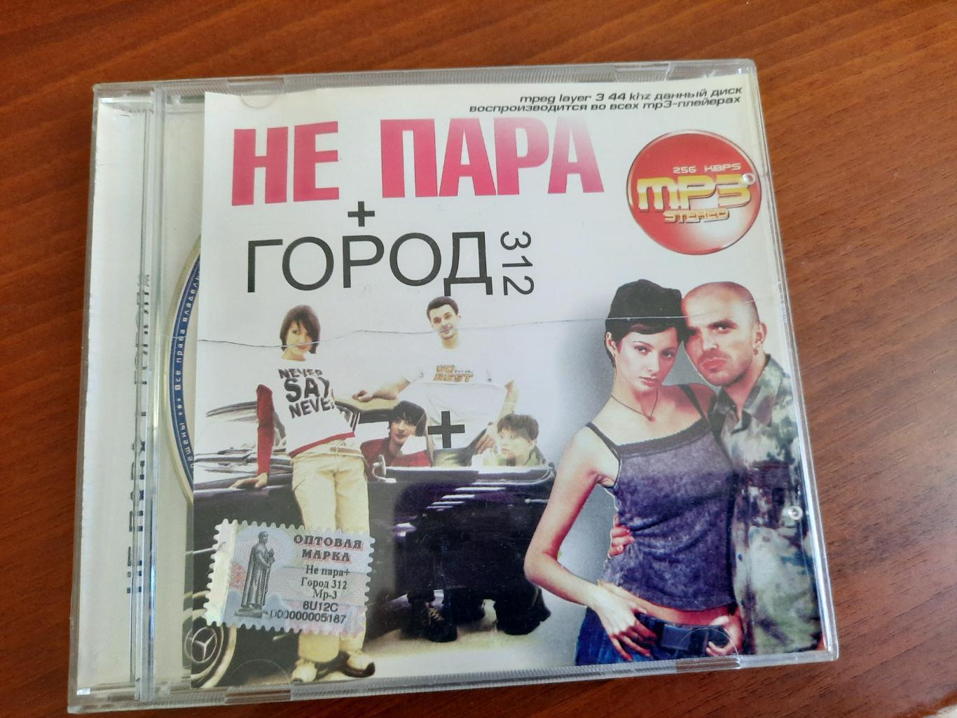 CD-диск Не пара + город 312