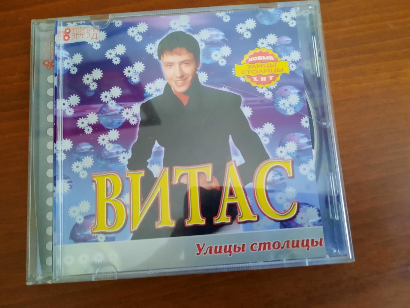CD-диск Витас. Улицы столицы
