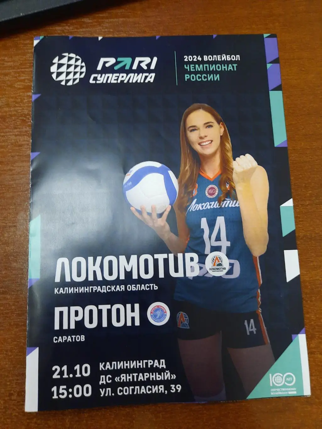 Локомотив Калининград Протон Саратов 21.10.2023