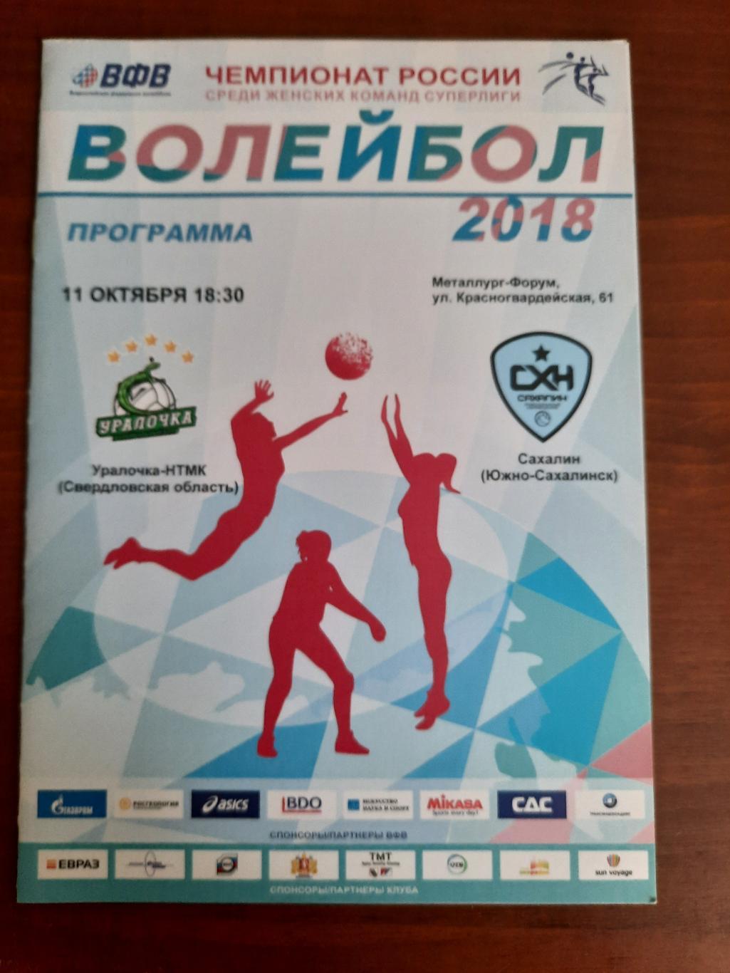 Уралочка-НТМК Екатеринбург - Сахалин 11.10.2017