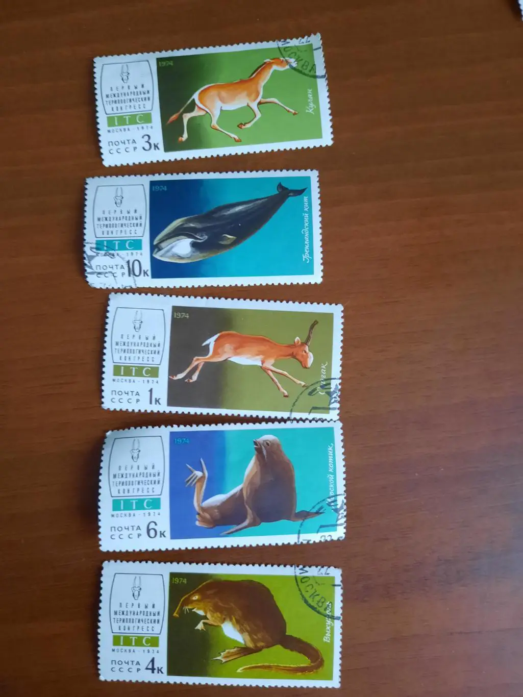 Марки СССР Первый международный териологический конгресс 1974 год