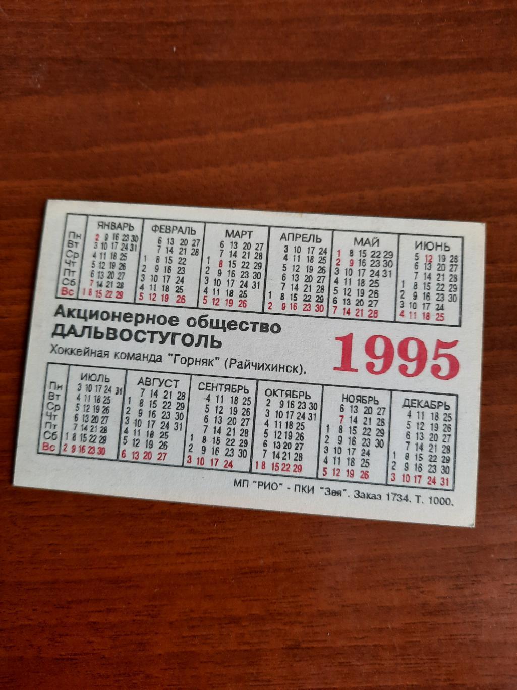 Хоккей Горняк Райчихинск 1995 1