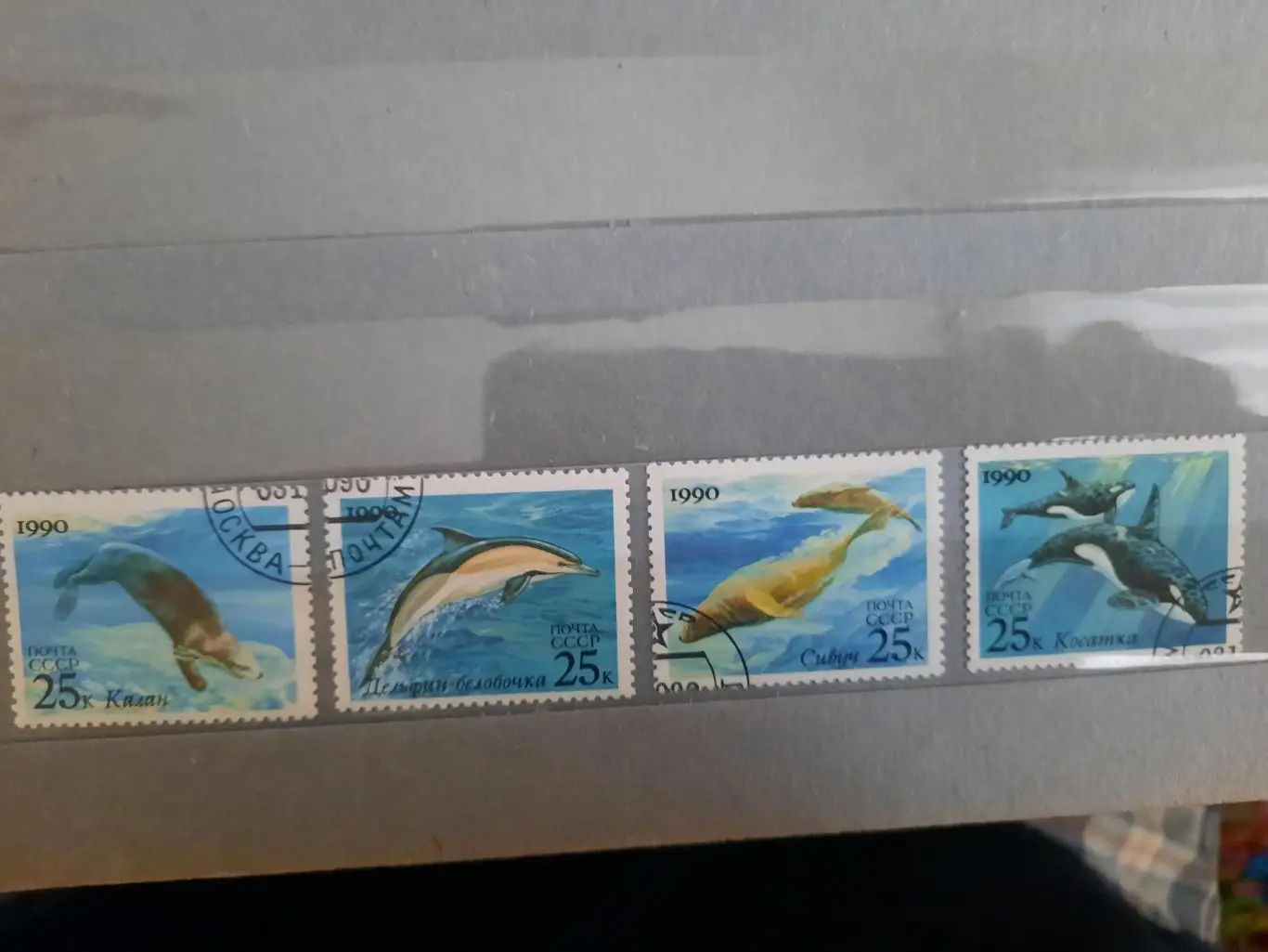 Марки СССР Калан Дельфин Сивуч Косатка 1990 год