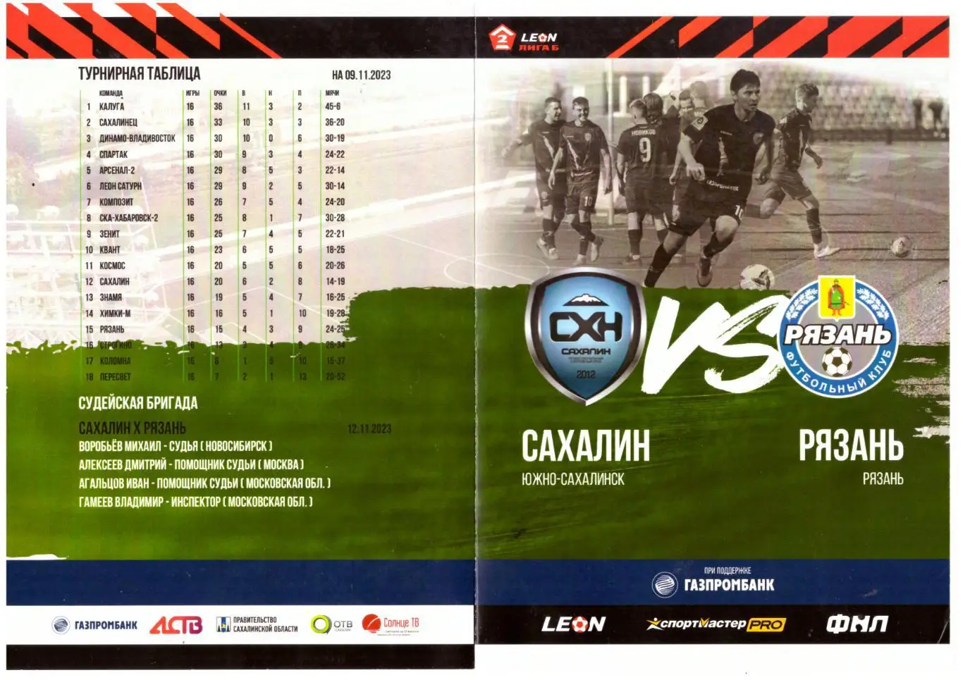 Сахалин Рязань 14.03.2017 1