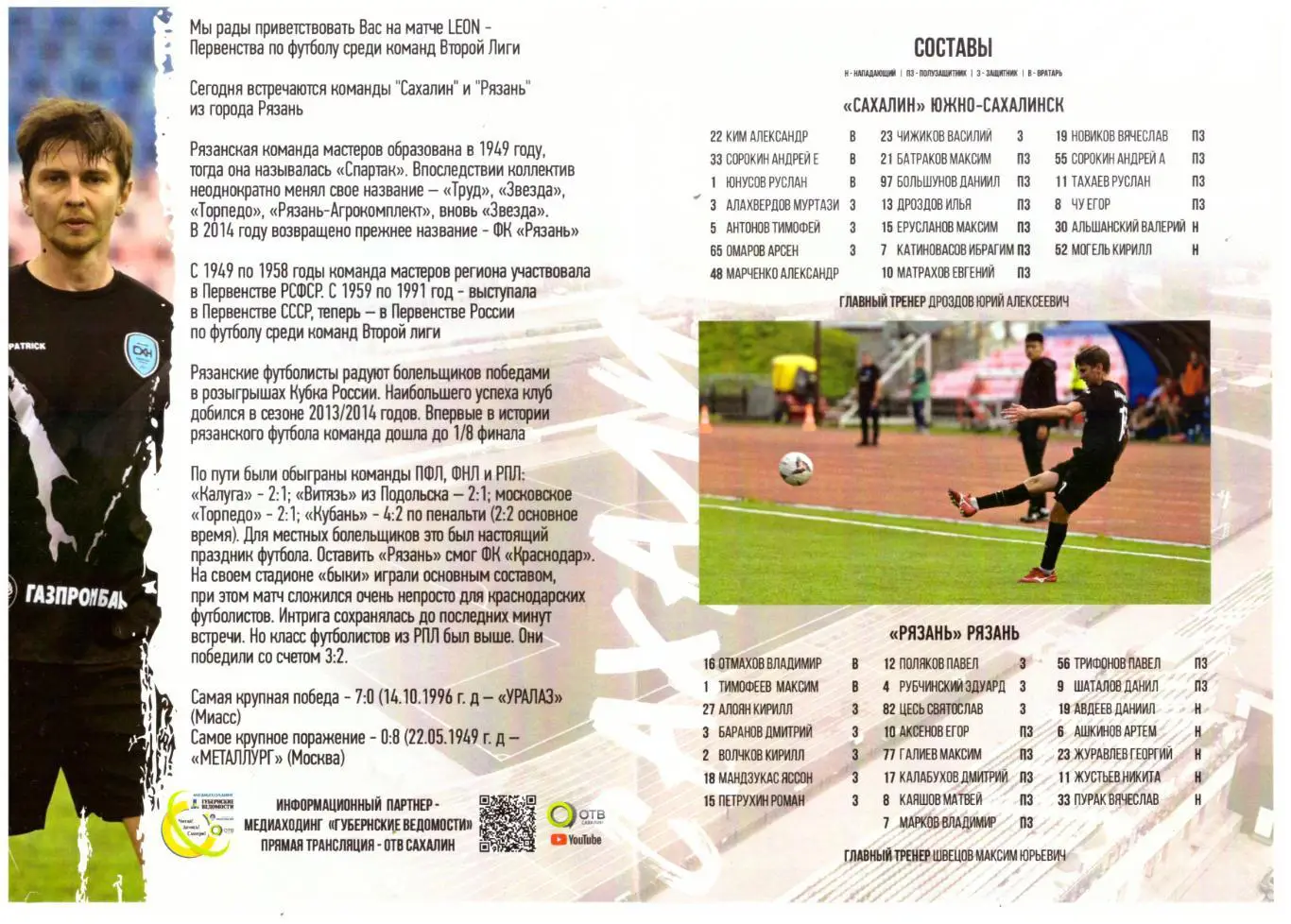Сахалин Рязань 14.03.2017 2