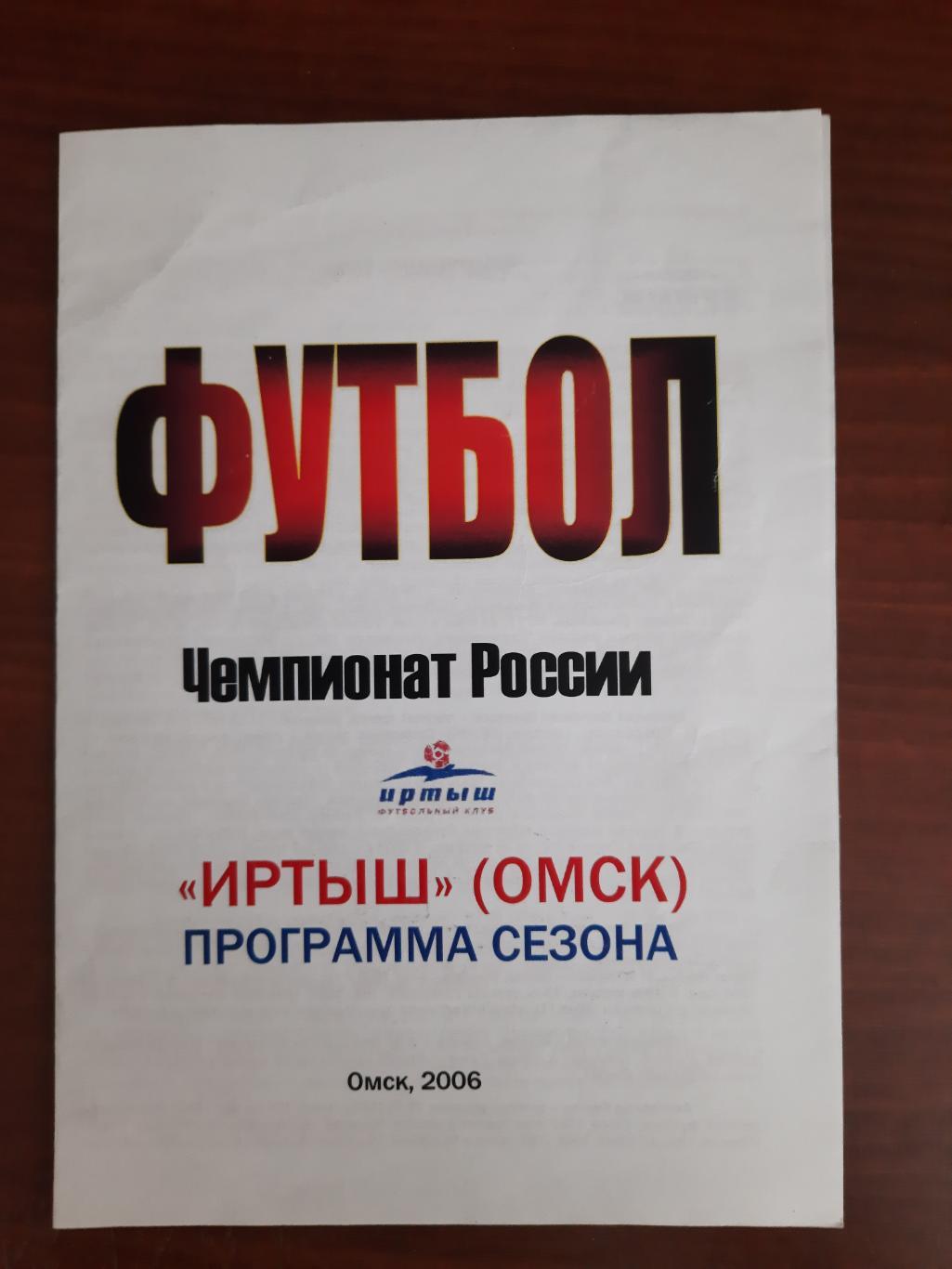 Омск - 2006