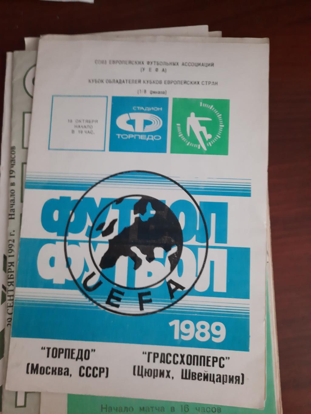 Торпедо Москва Грассхопперс 18.10.1989