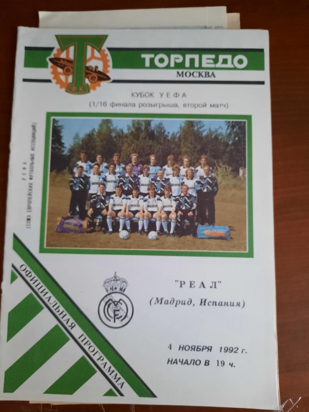 Торпедо Москва Реал 04.11.1992