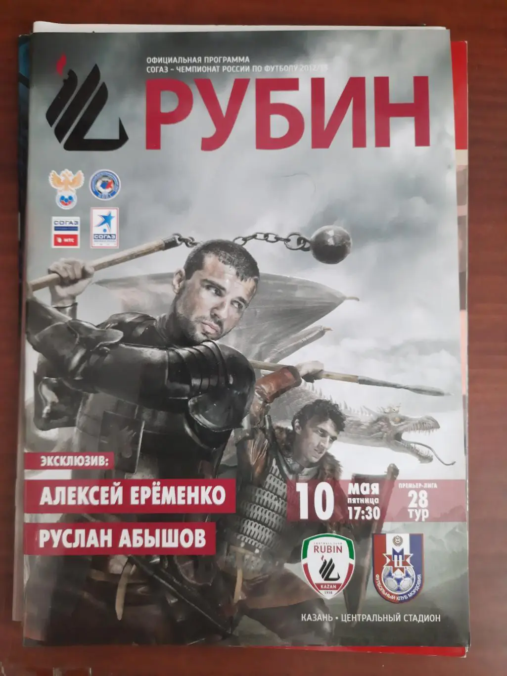 Рубин Казань Мордовия Саранск 17.05.2013