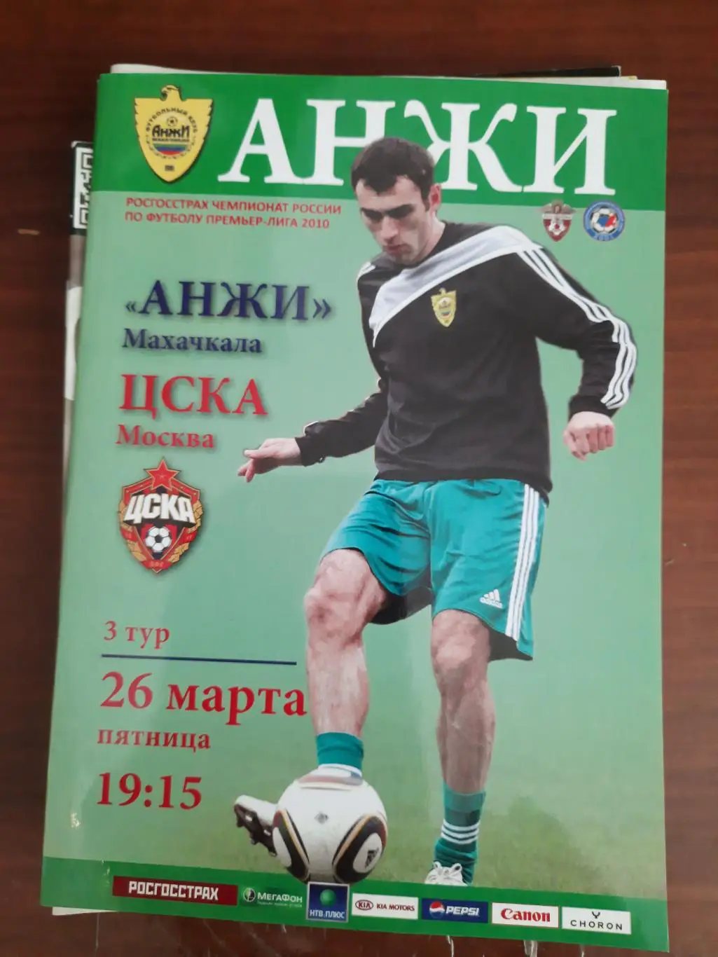 Анжи Махачкала ЦСКА 26.03.2010