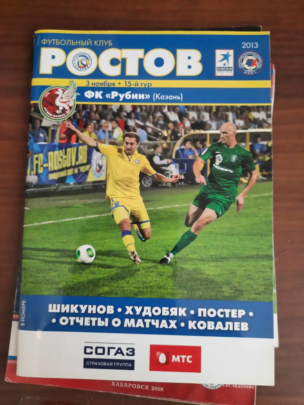 Ростов Рубин Казань 03.11.2013