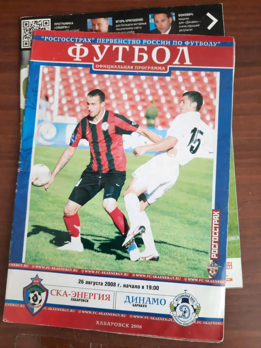 СКА-Энергия Хабаровск Динамо Барнаул 26.08.2008