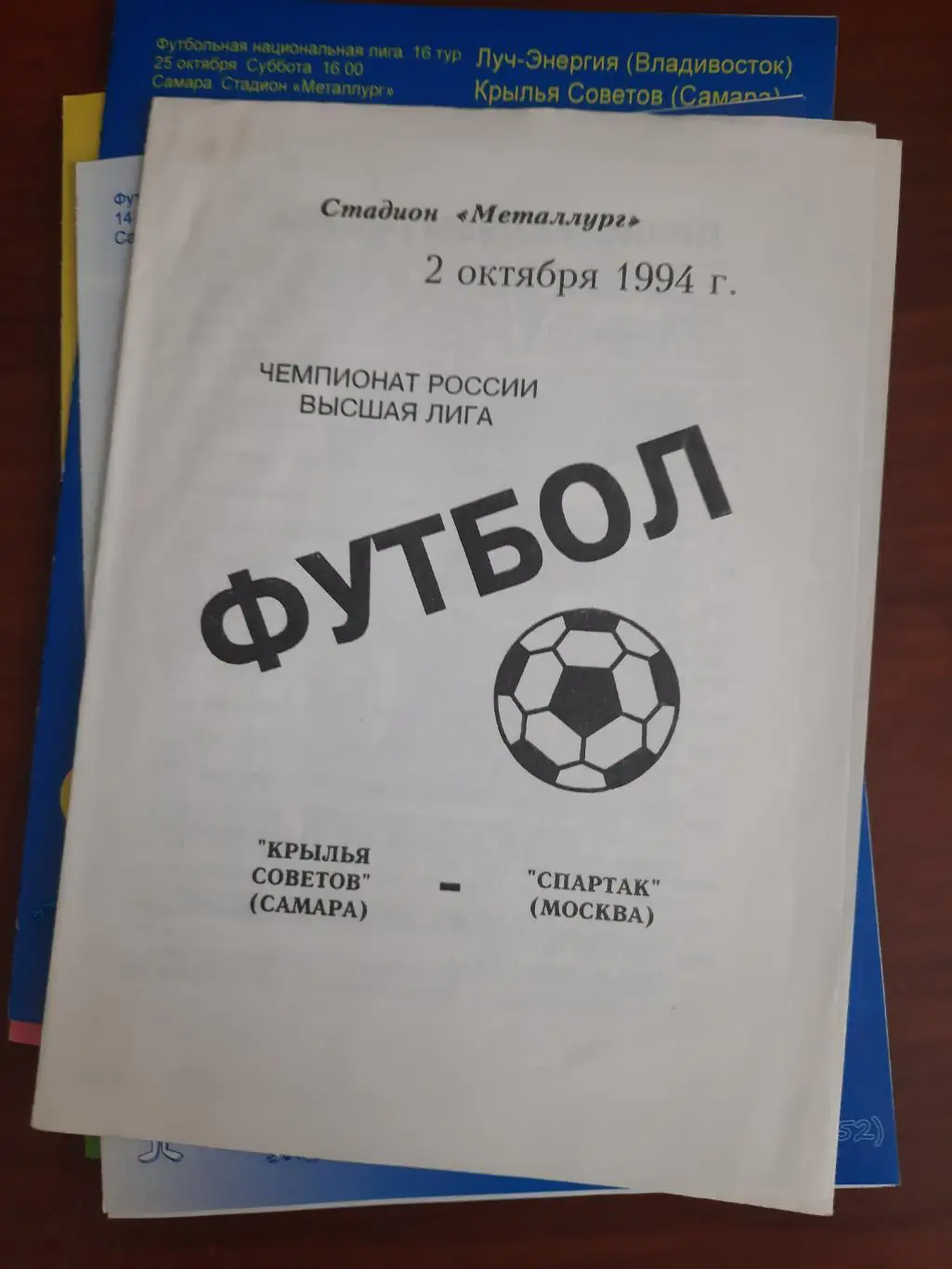 Крылья Советов Самара Спартак Москва 1994