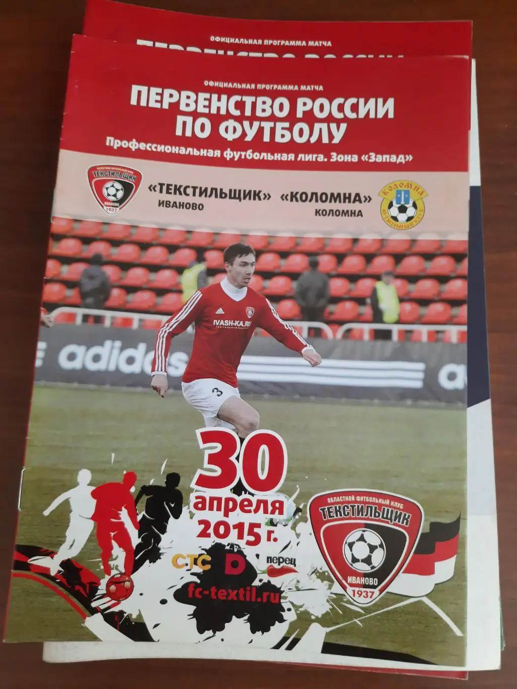 Текстильщик Иваново Коломна 30.04.2015