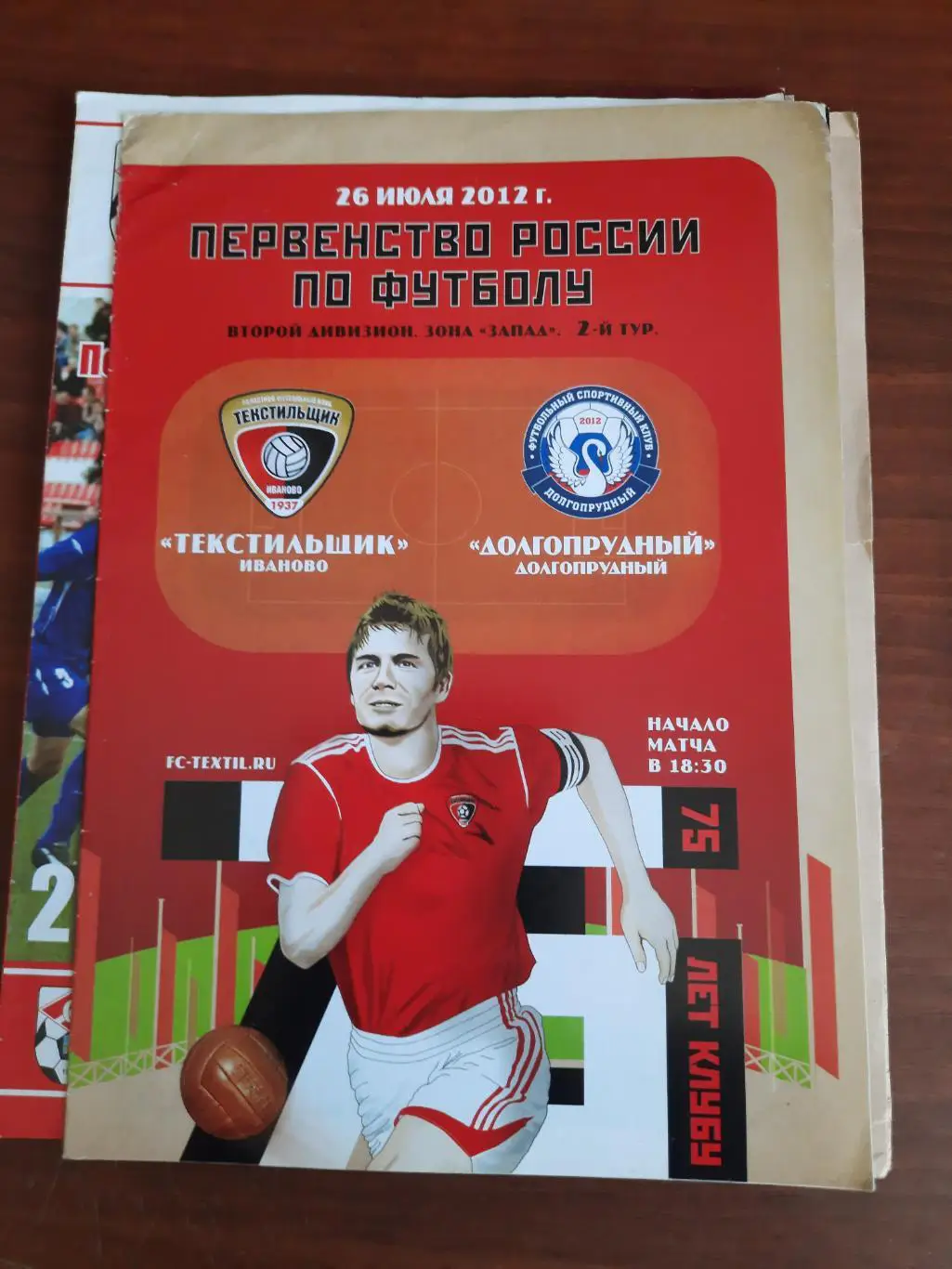 Текстильщик Иваново Долгопрудный 26.04.2012