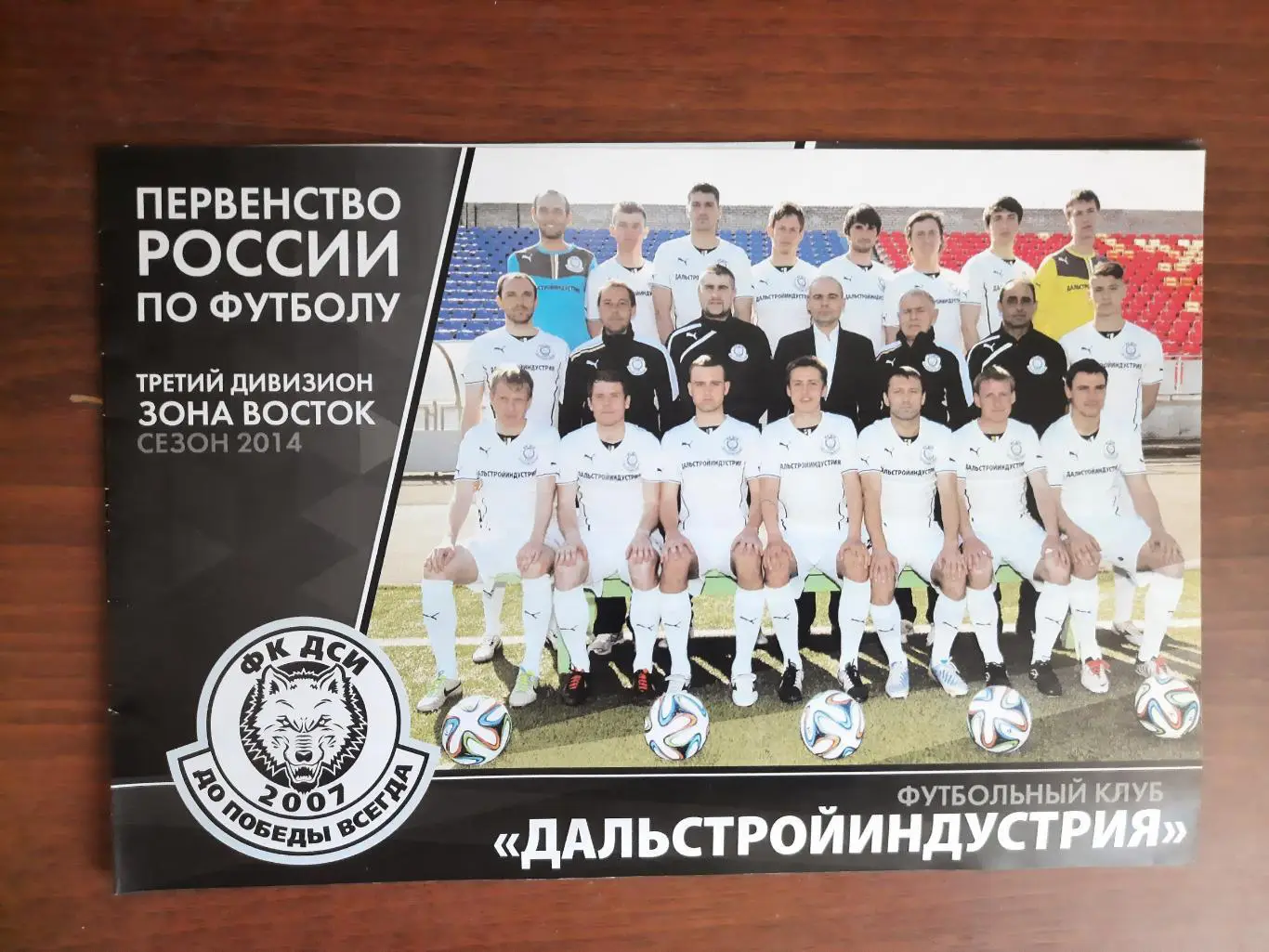 Комсомольск-на-Амуре (Дальстройиндустрия) 2014
