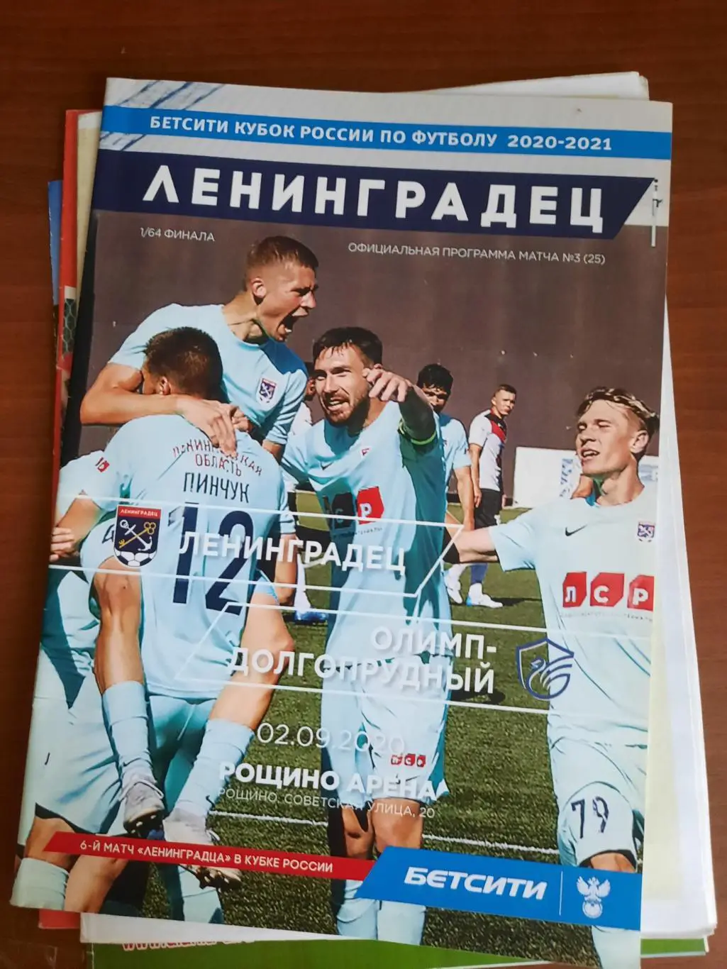 Кубок РФ. Ленинградец Санкт-Петербург Олимп Долгопрудный 02.09.2020