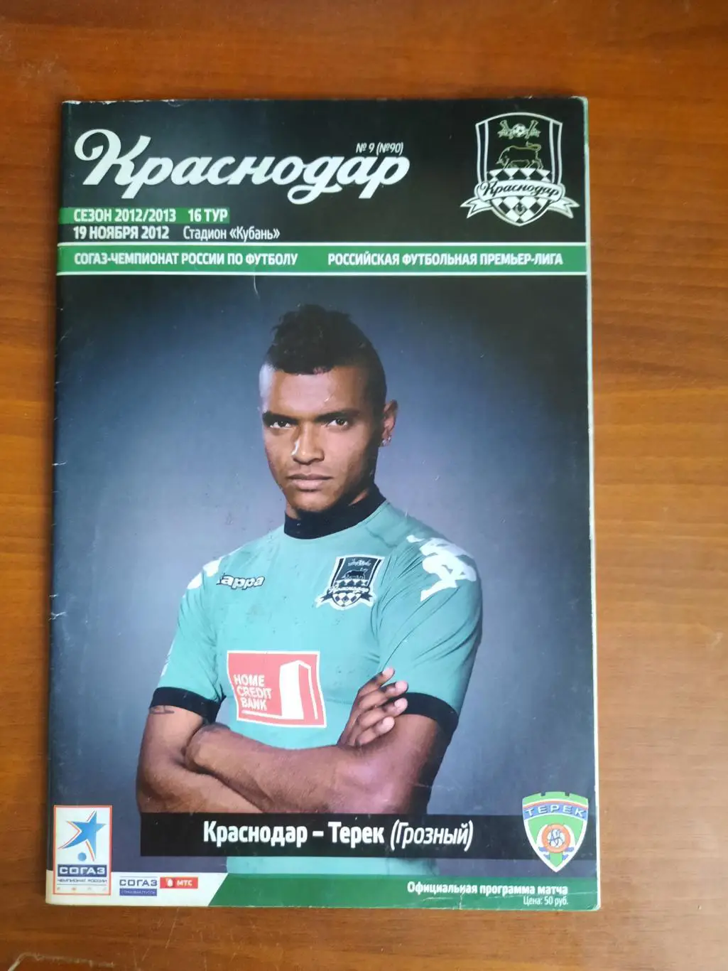 Краснодар Терек Грозный 19.11.2012