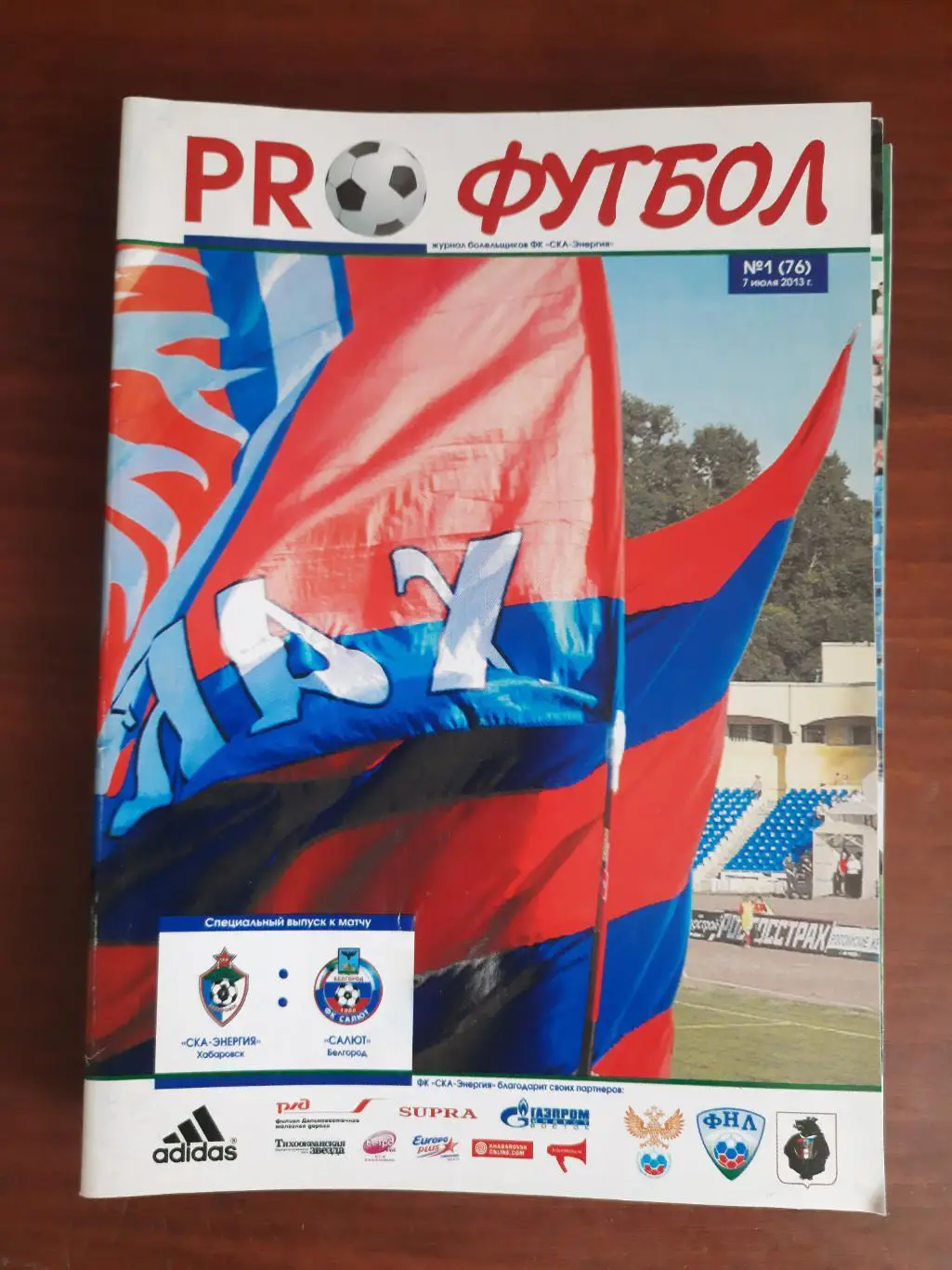 СКА-Энергия Хабаровск Салют Белгород 07.07.2013