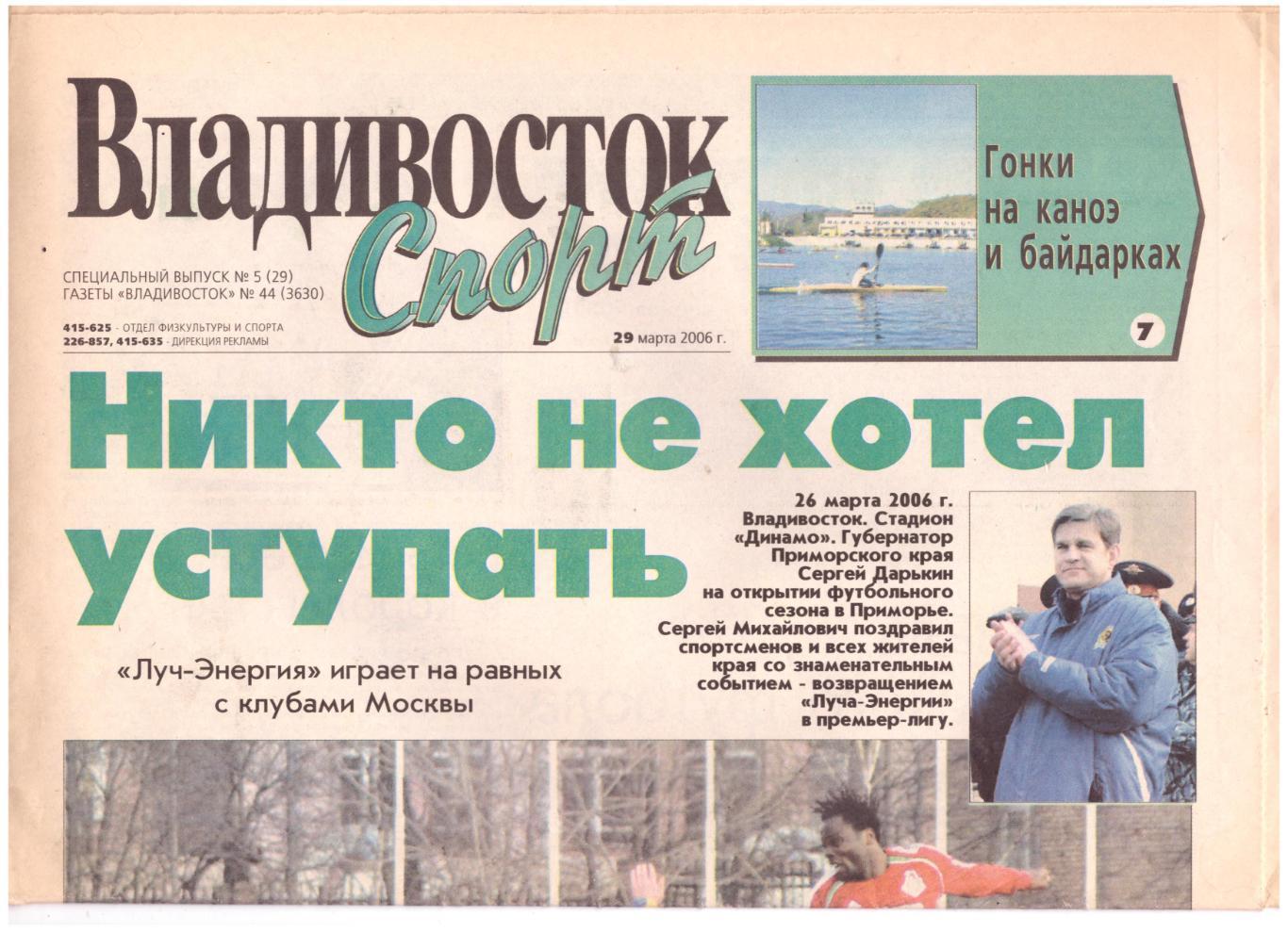 Газета Владивосток Спорт 2006 (отчет о матче с Локомотивом Москва)