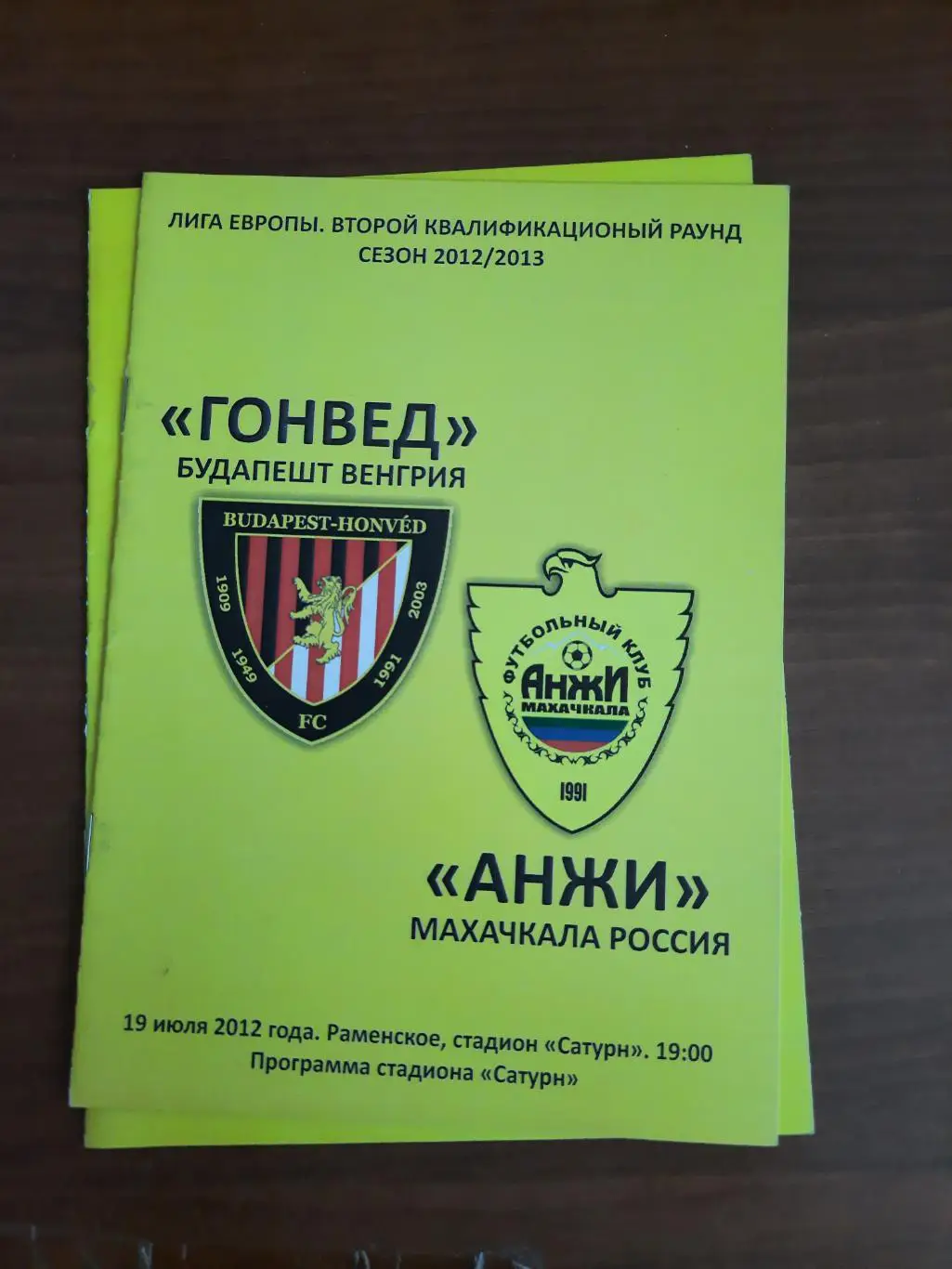 Анжи Махачкала Гонвед Будапешт 19.07.2012