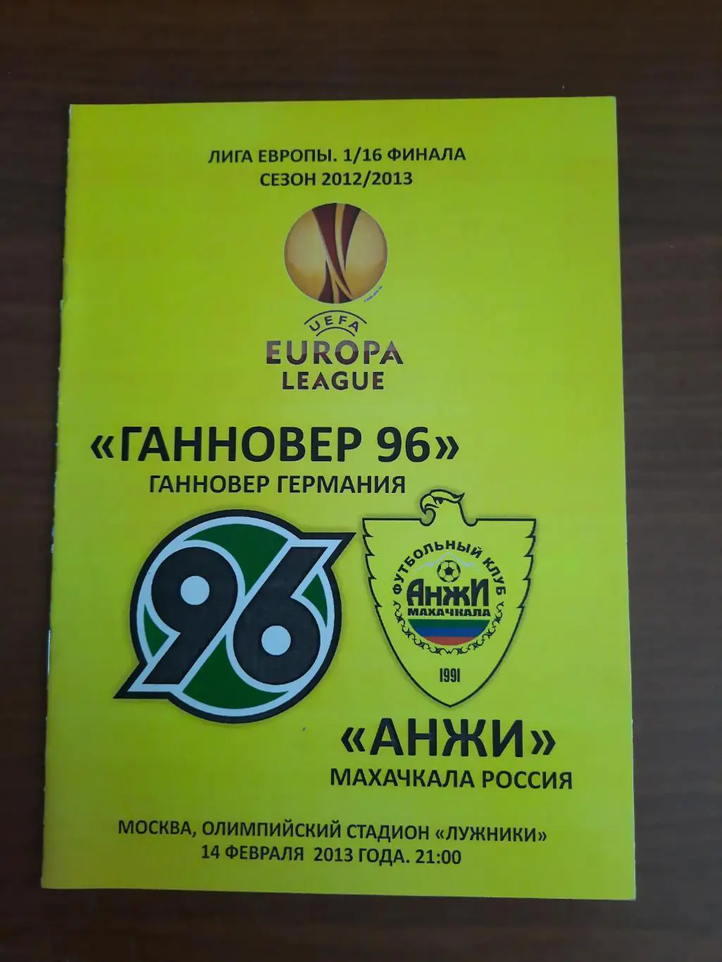 Анжи Махачкала Ганновер 14.02.2013