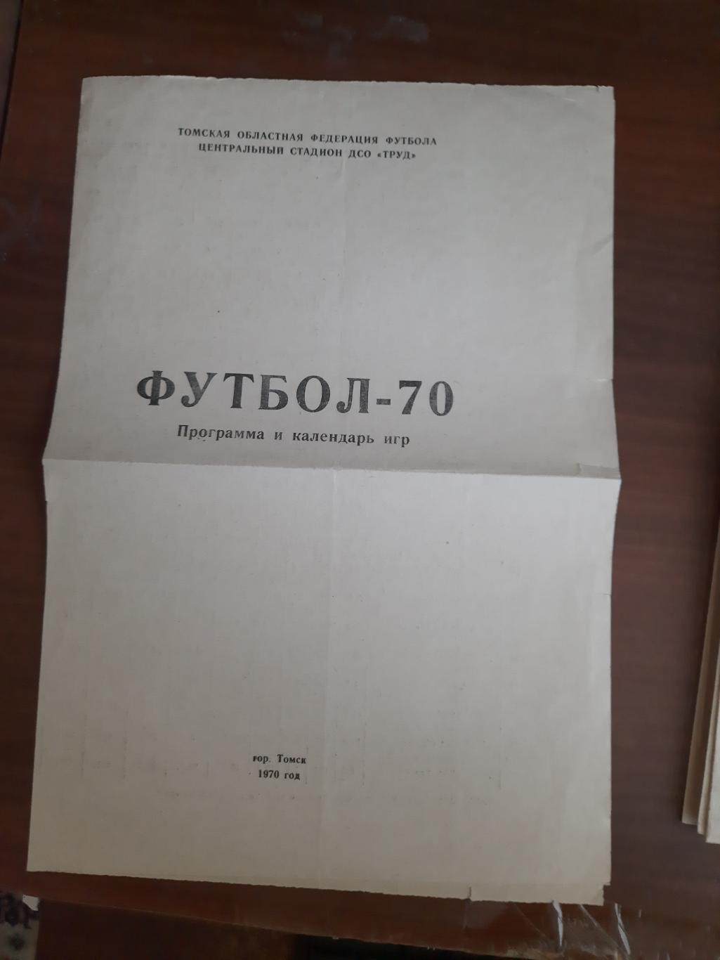 Томск 1970 Программа и календарь игр