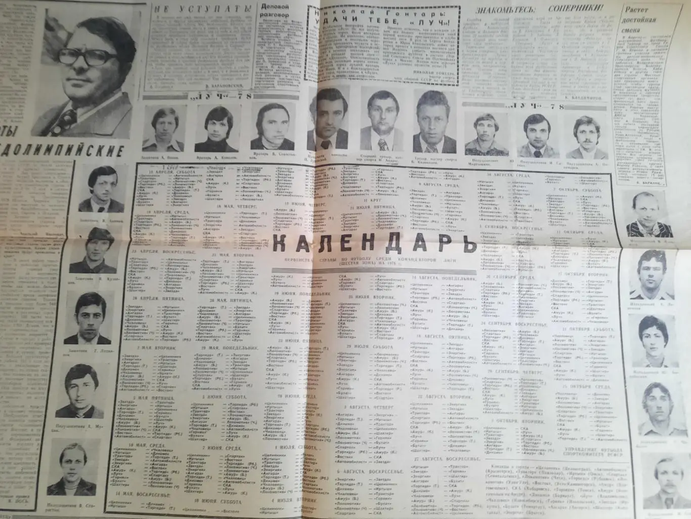 Владивосток 1978 (календарь игр, состав, представление соперников)