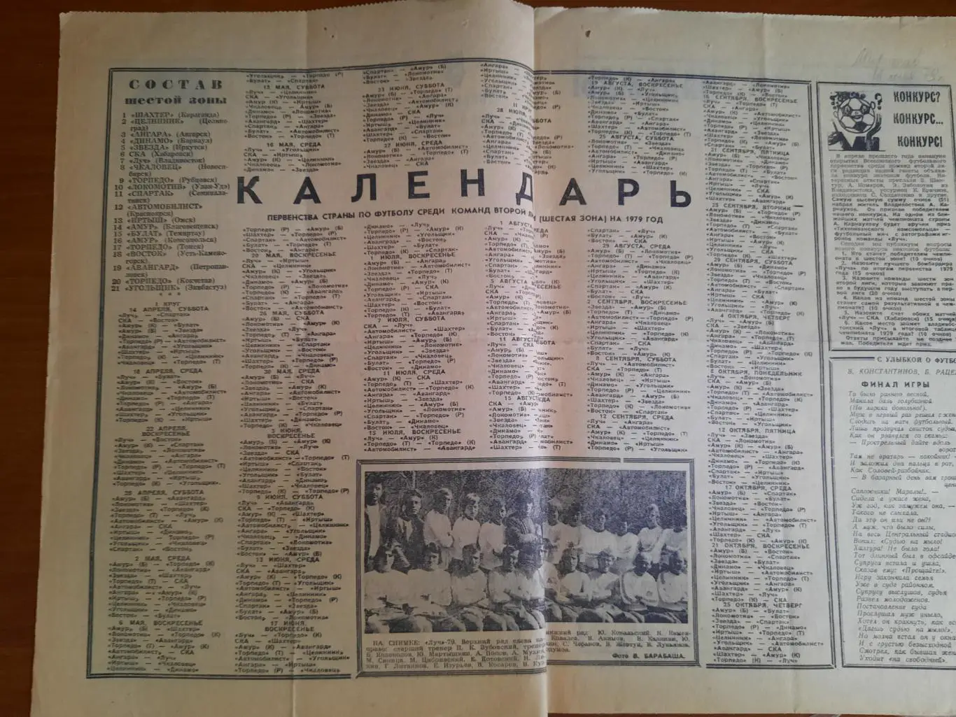 Владивосток Старт 1979 (календарь игр, состав, представление соперников) 1