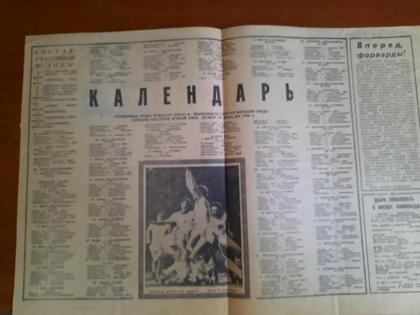 Владивосток Старт 1980 (календарь игр, состав, представление соперников) 1