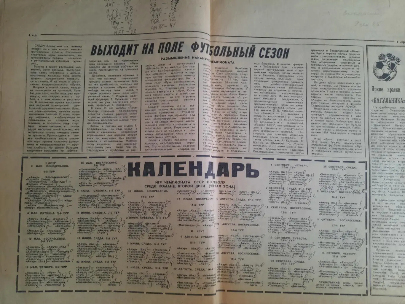 Владивосток Старт 1983 (календарь игр) 1