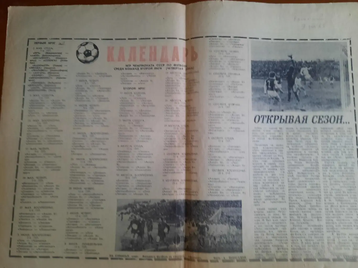 Владивосток Старт 1984 (календарь игр) 1