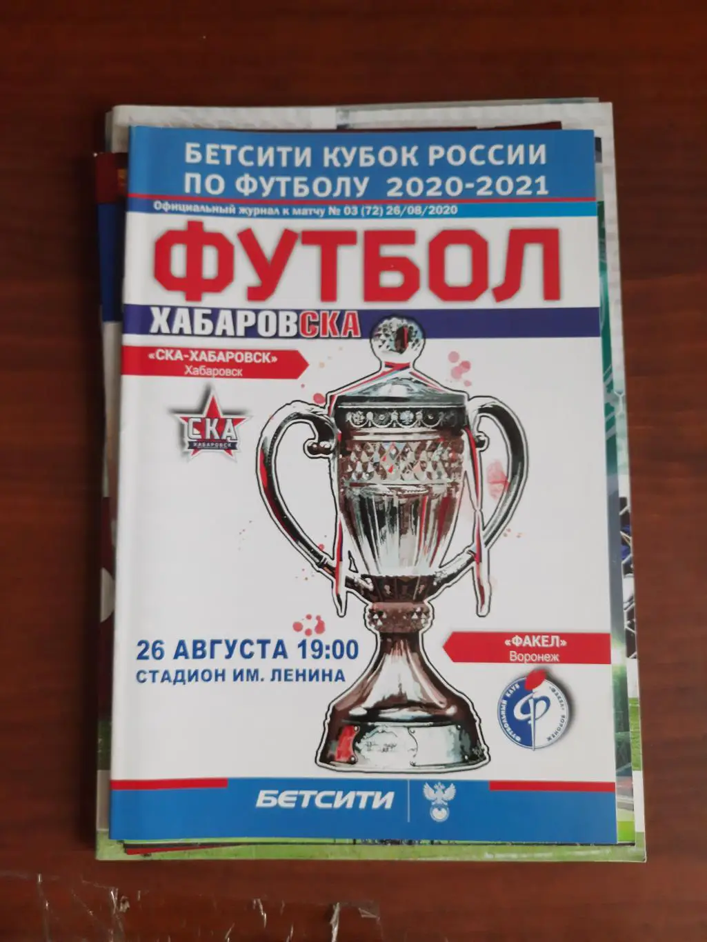 Кубок РФ. СКА-Хабаровск Ахмат Грозный 25.09.2019