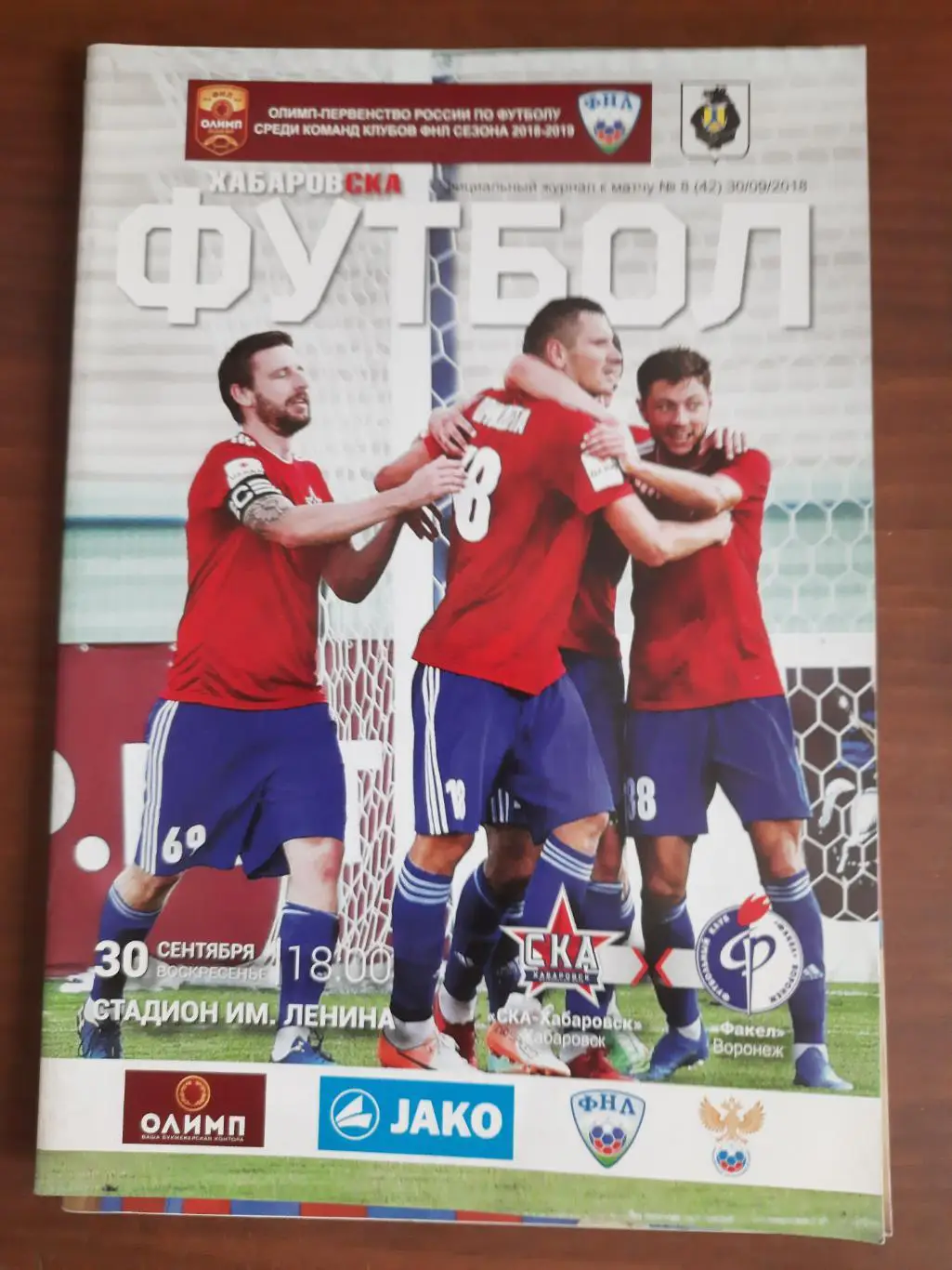 СКА-Хабаровск Факел Воронеж 30.09.2018