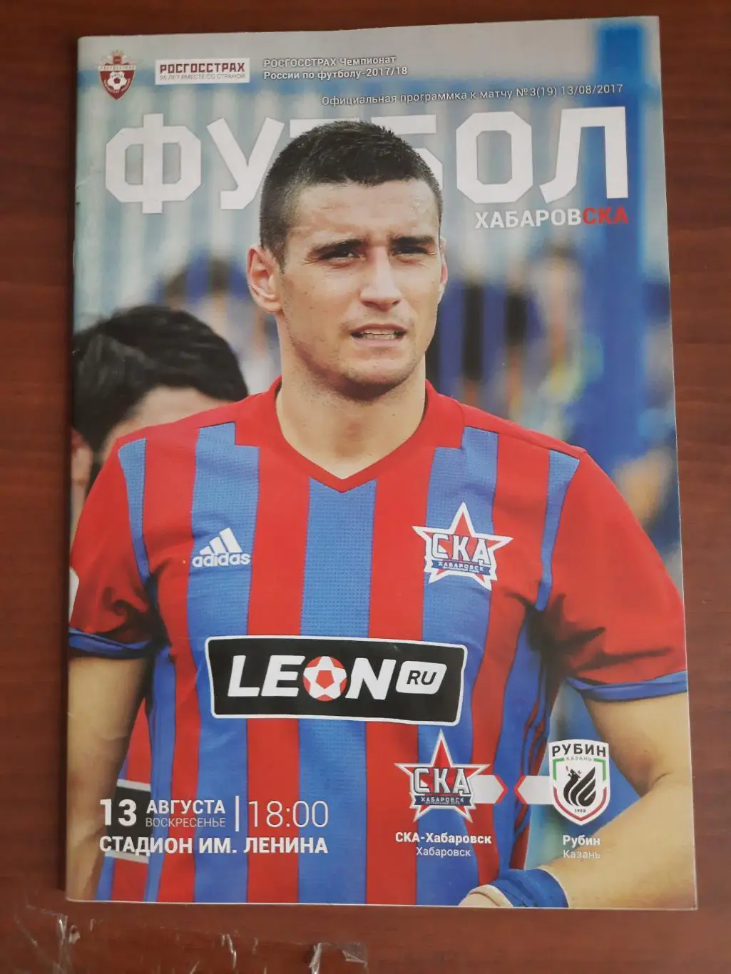 СКА-Хабаровск Рубин Казань 13.08.2017