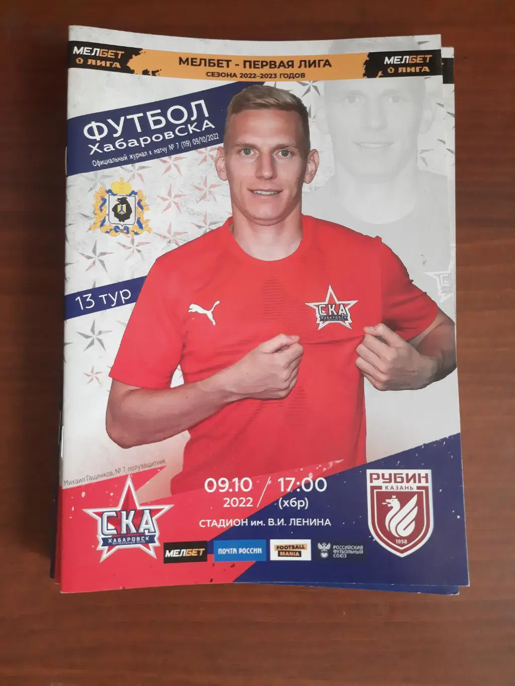 СКА-Хабаровск Рубин Казань 09.10.2022