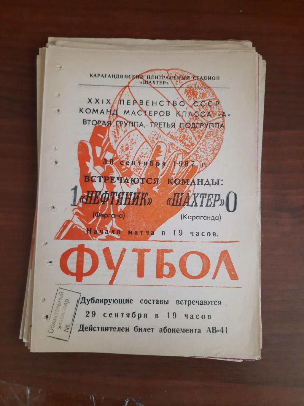 Шахтер Караганда Нефтяник Фергана 30.09.1967