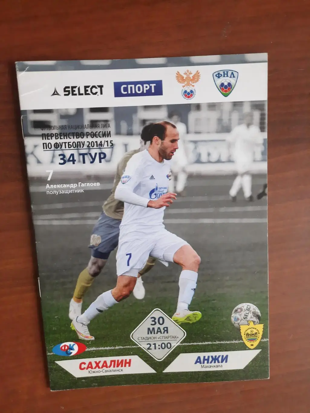 Сахалин Анжи Махачкала 30.05.2015
