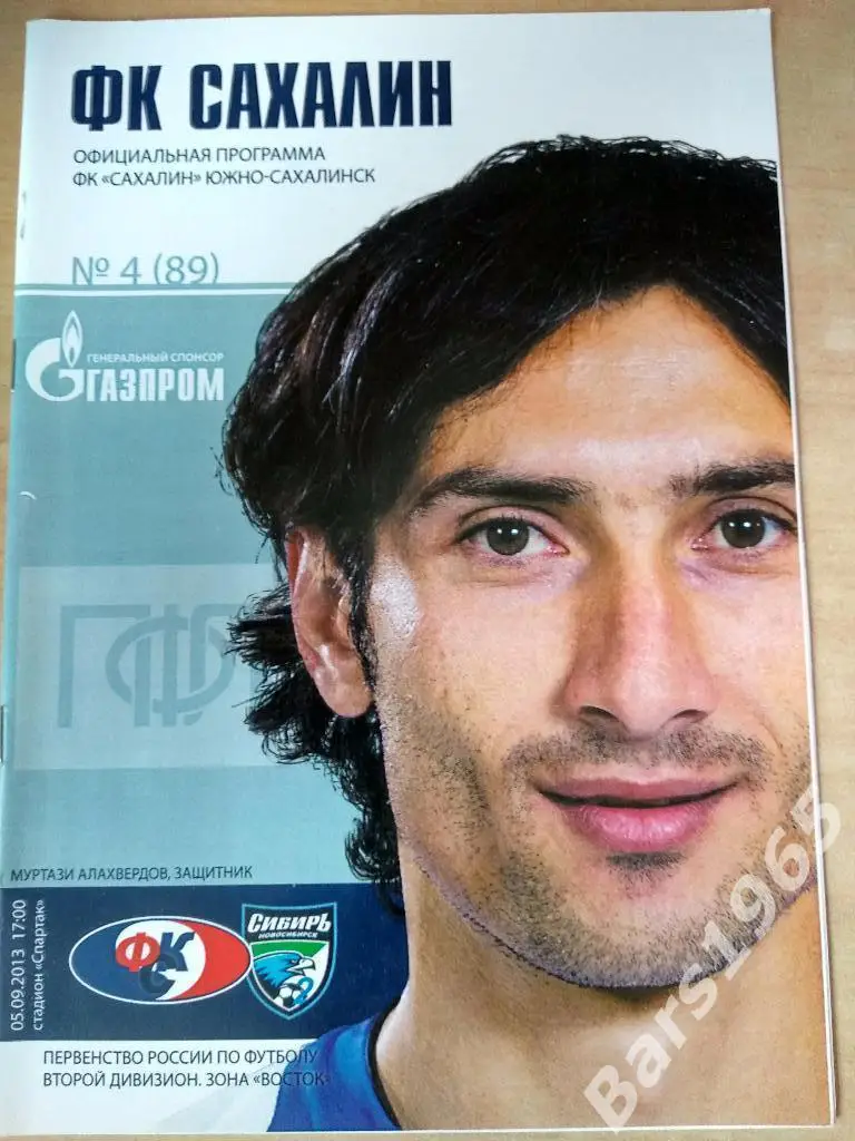 Сахалин Сибирь-2 Новосибирск 05.09.2013