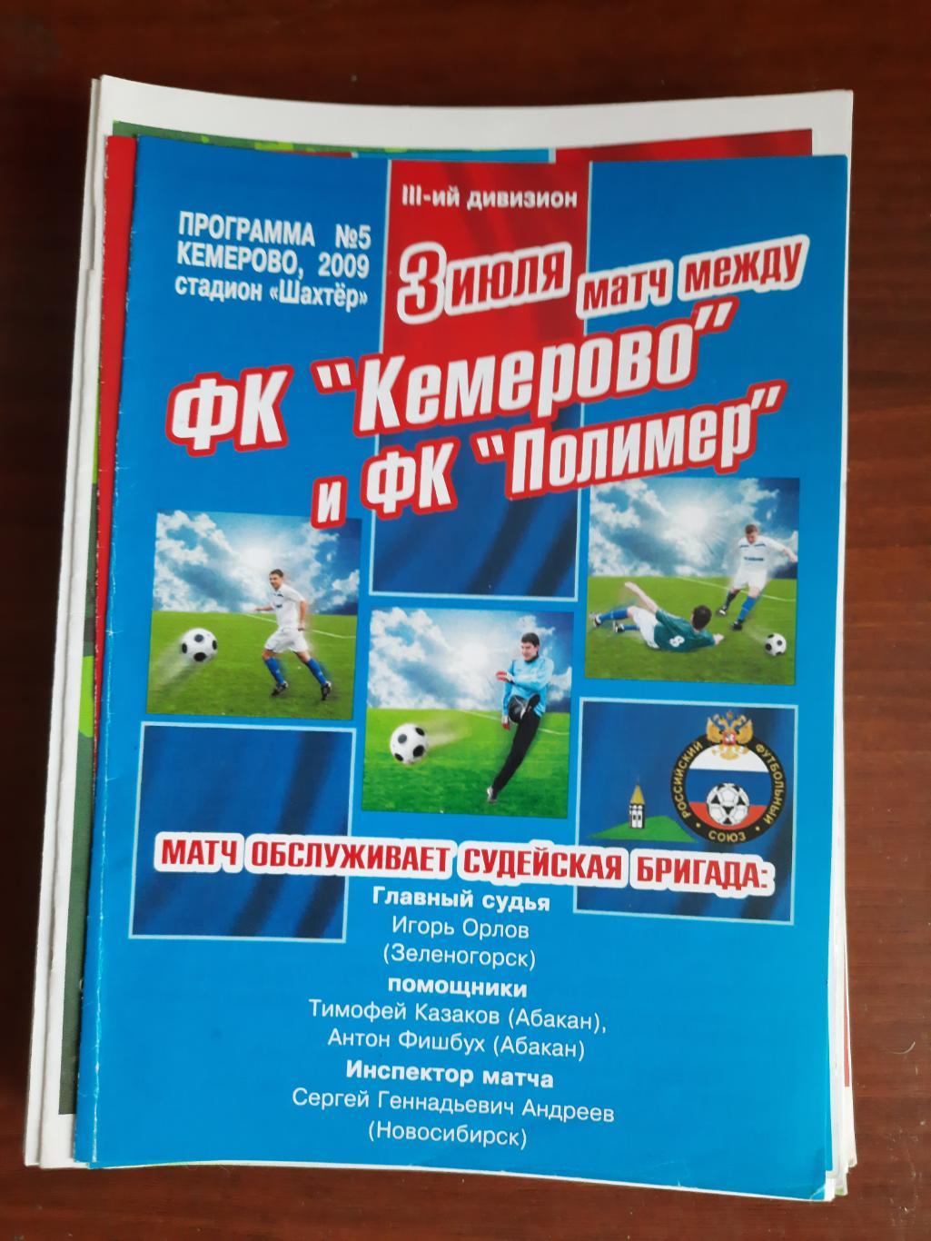 ФК Кемерово Полимер Барнаул 03.07.2009
