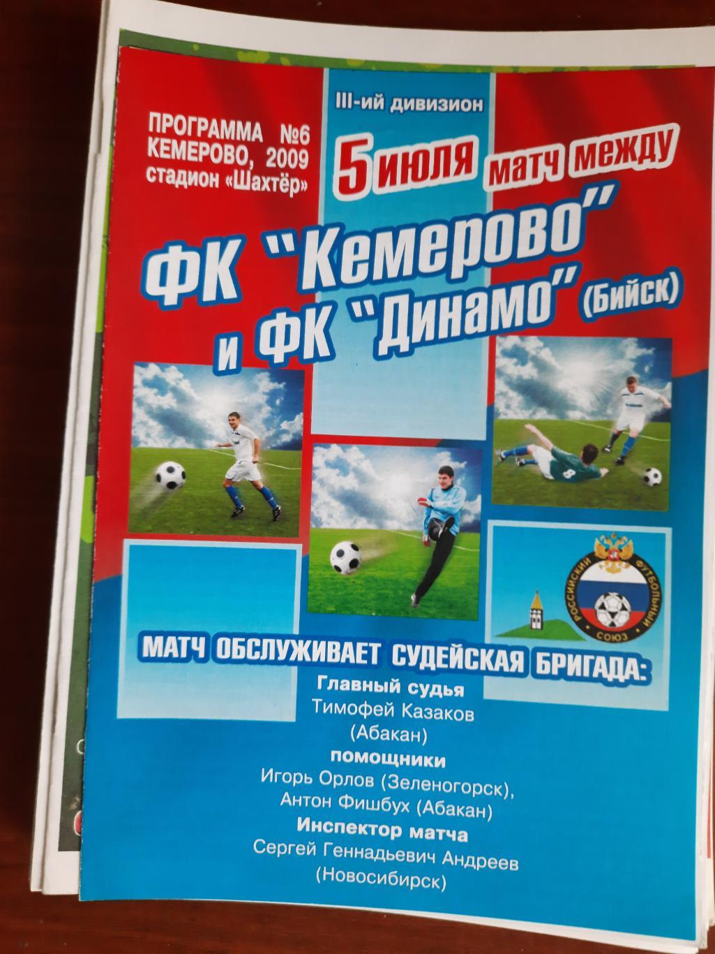 ФК Кемерово Динамо Бийск 05.07.2009