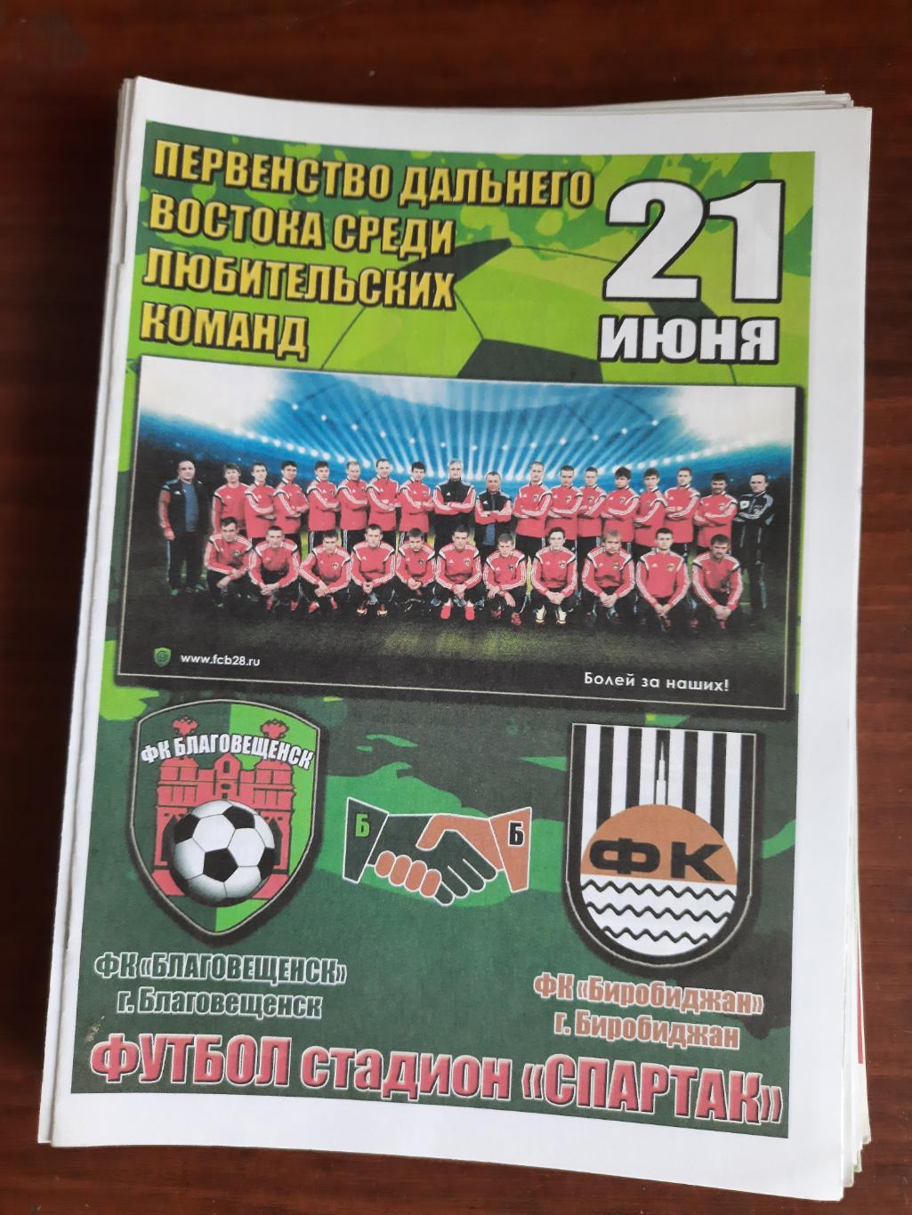 ФК Благовещенск ФК Биробиджан 21.06.2015