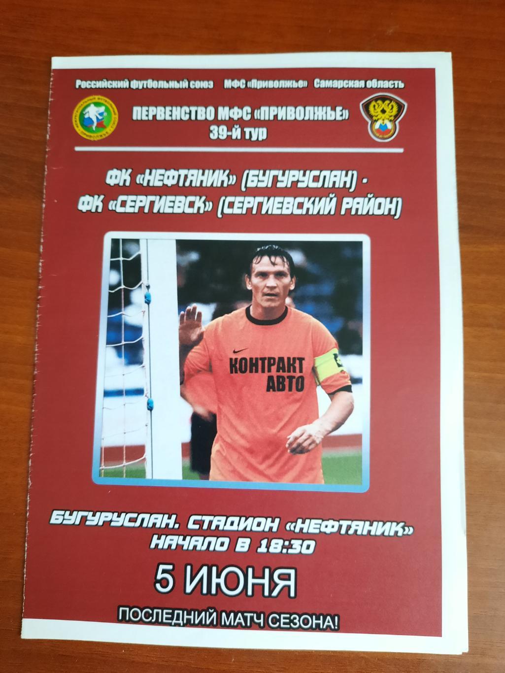 Нефтячник Бугуруслан ФК Сергиевск 05.06.2012
