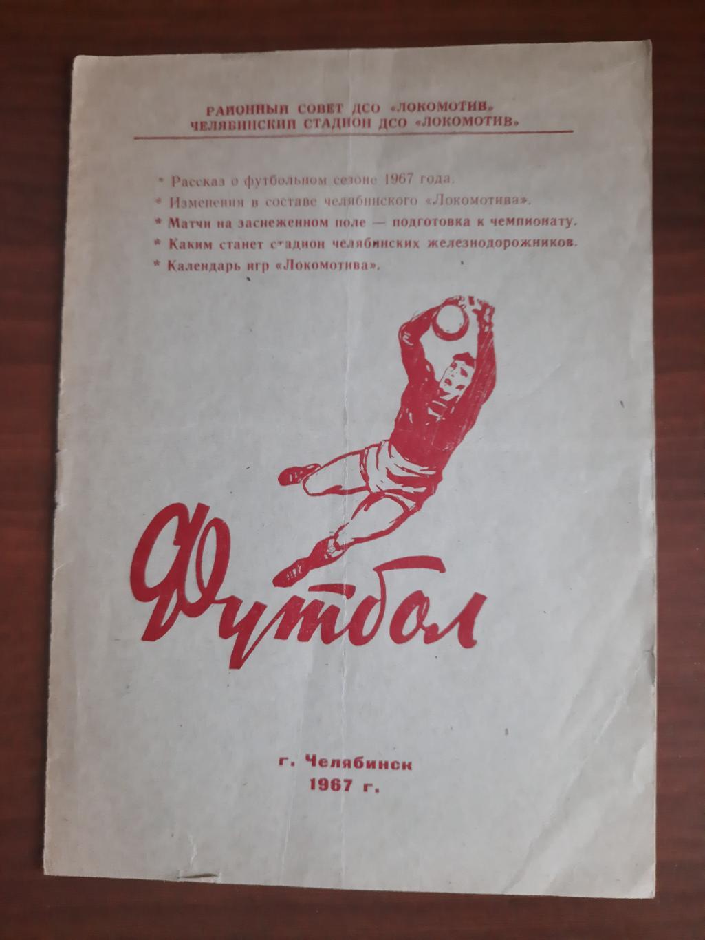 Челябинск 1967