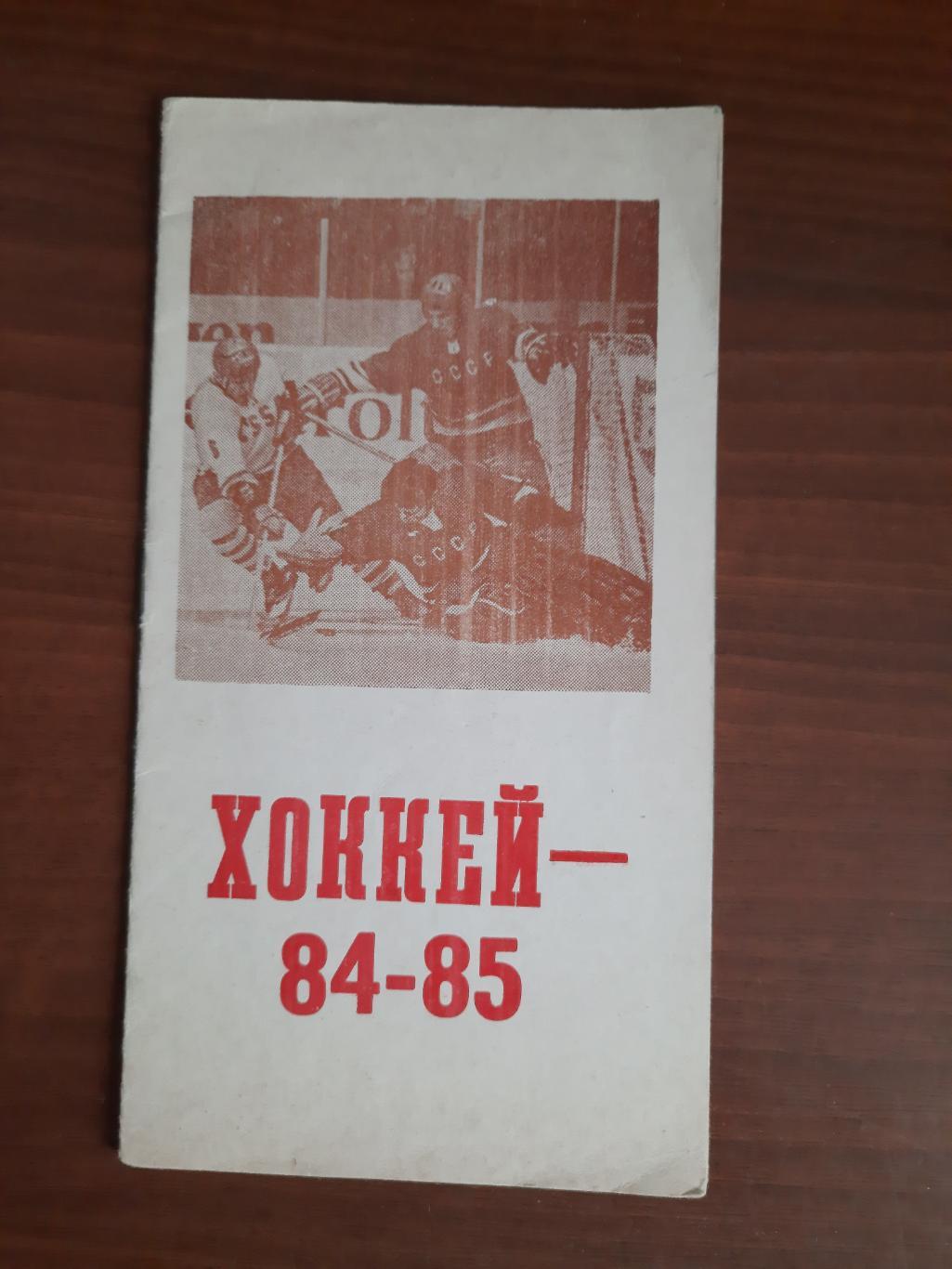 Караганда 1984 - 1985