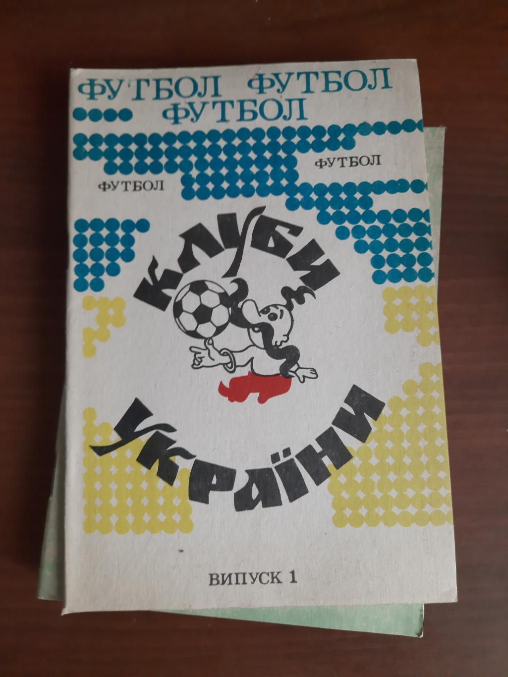 Клубы Украины Житомир, 1992