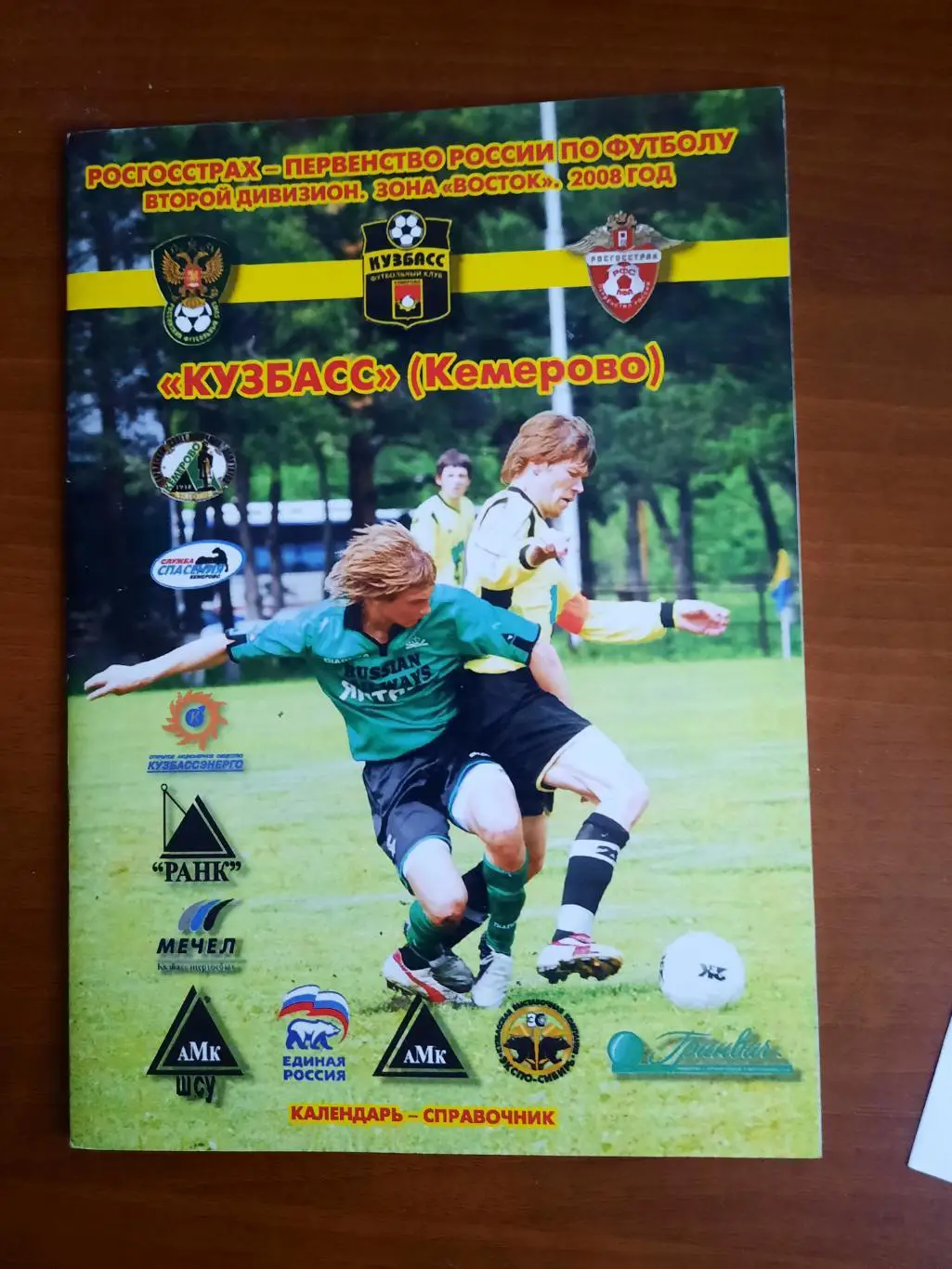 Кемерово 2008