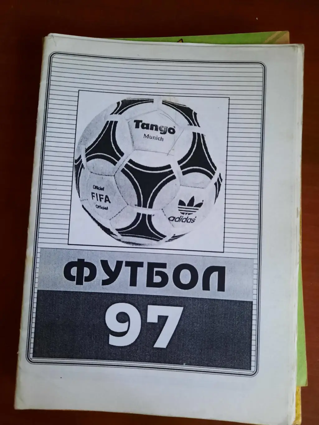 Благовещенск 1997