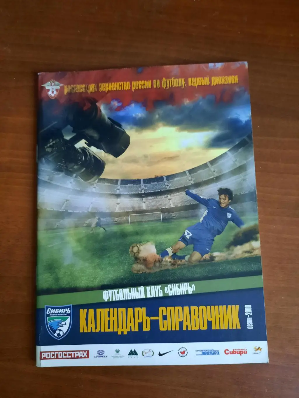 Новосибирск 2009