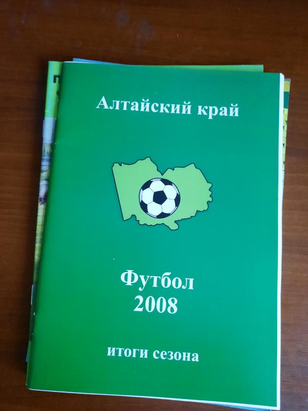 Барнаул 2008 Алтайский край итоги сезона